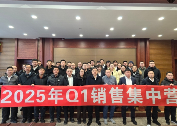 融合 、提升、創新、求變-2025年Q1銷售集中營圓滿落幕